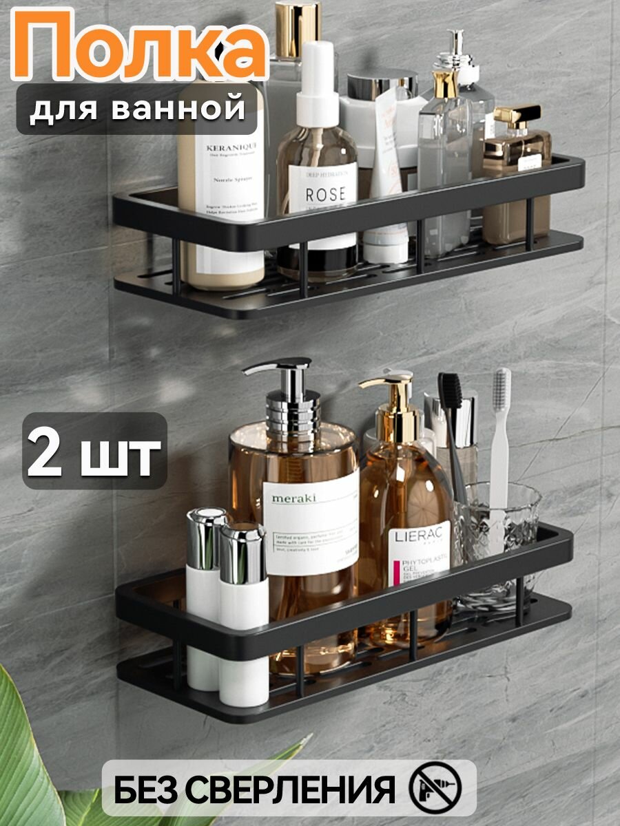 Полка PABK для ванной, настенная, пластик, 13x5.5x30 см, черный, 2шт