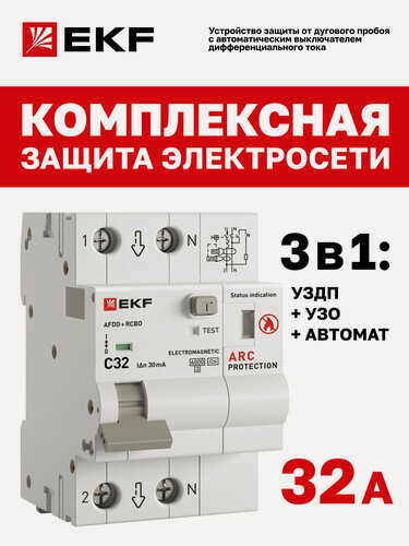 Изображение товара Дифавтомат EKF PRoxima уздп с АВДТ 32А (С) 30мА тип А 1P+N (двухполюсный), 6кА