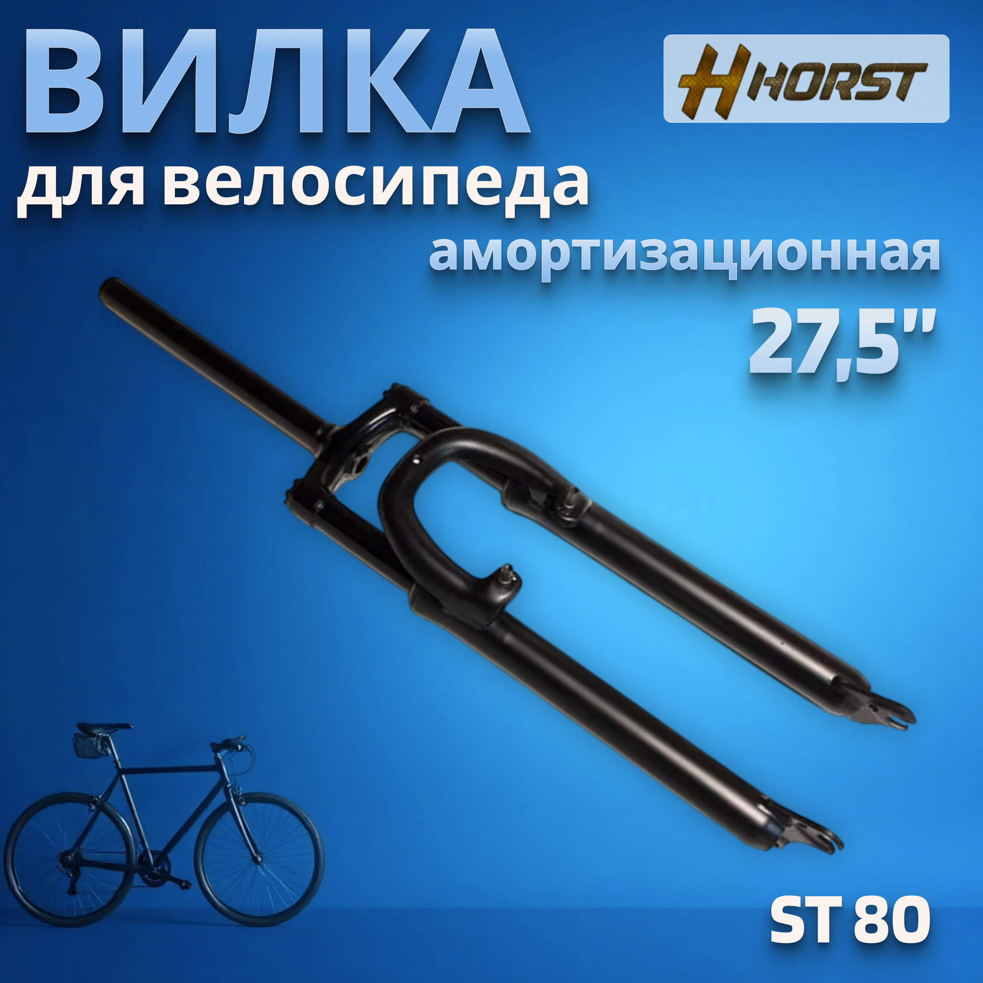 Вилка на велосипед 29
