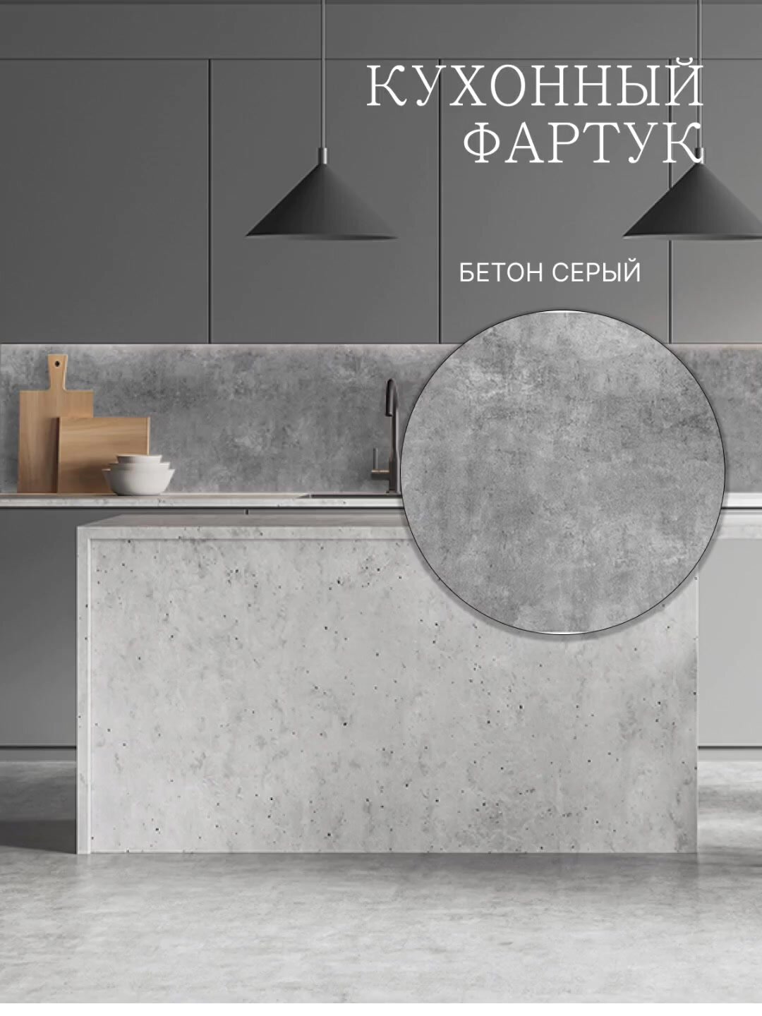 Фартук кухонный Пластмаркет Бетон, ПВХ, влагостойкий, морозостойкий, серый, 3 м — фото 1
