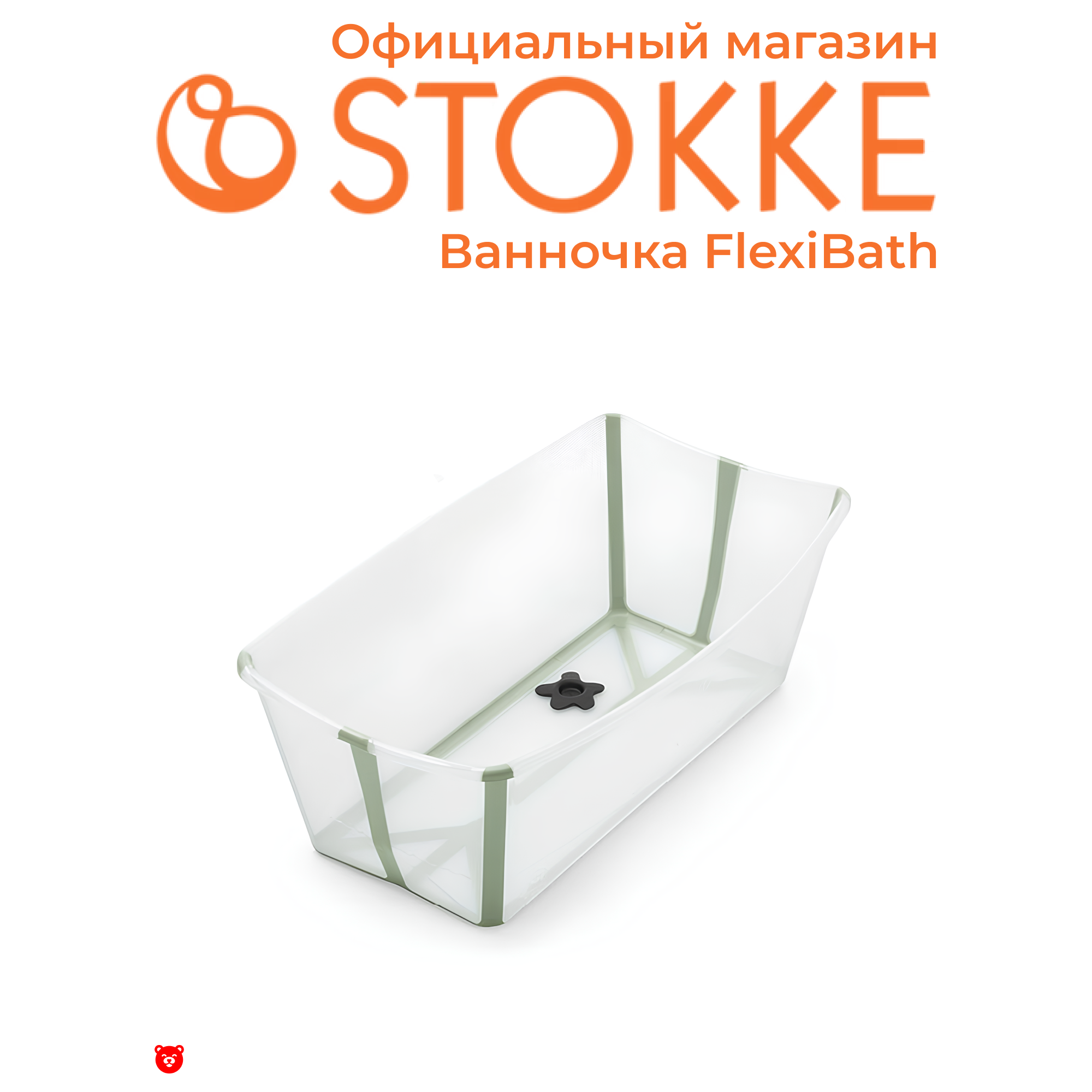 Stokke Ванночка для купания Flexi Bath цвета Transparent Green