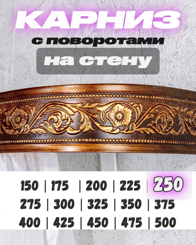 Карниз для штор 2,5 м составной шоколадный твоя зона комфорта