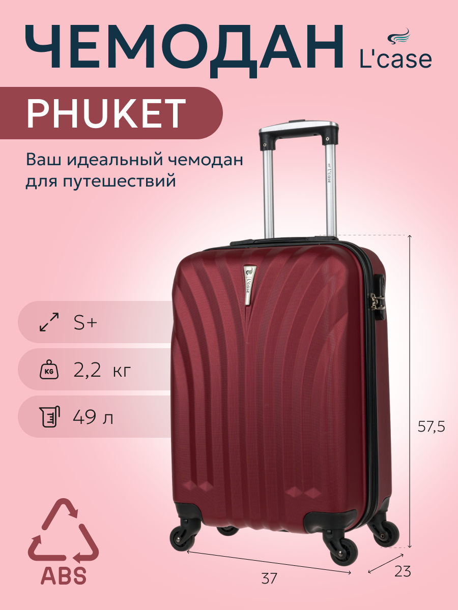 Чемодан L'case, 49 л, размер S+, бордовый