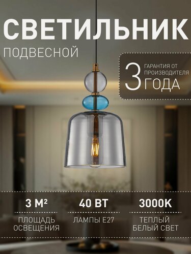 Изображение товара Подвесной потолочный светильник с регулировкой высоты F-Promo 4342-1P, 3 кв м, E27 накаливания/люминесцентная 40 Вт, 3000 К теплый белый, IP20, стекло