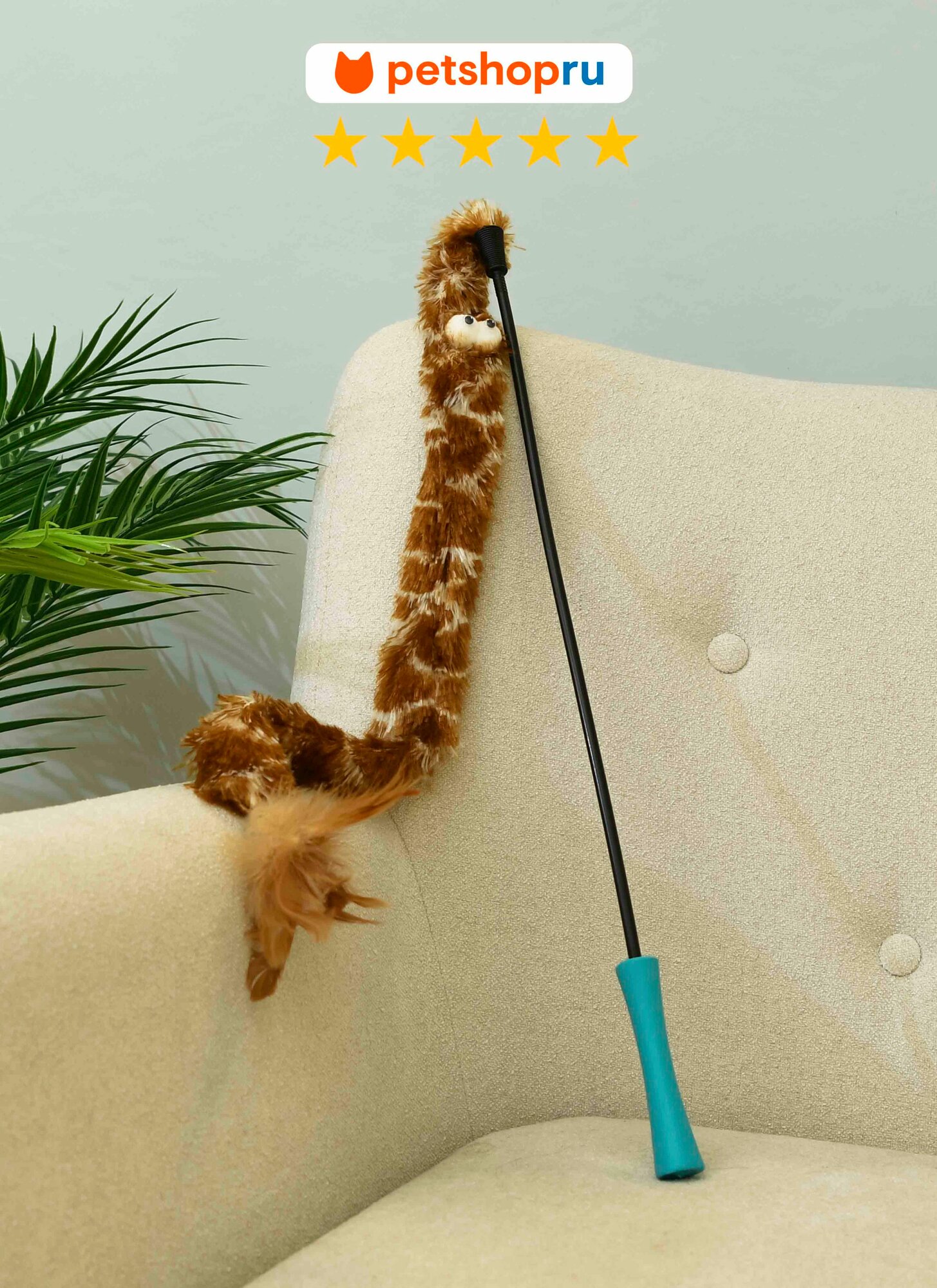 PETSHOP Игрушка дразнилка для кошек с ручкой и перьями разноцветная