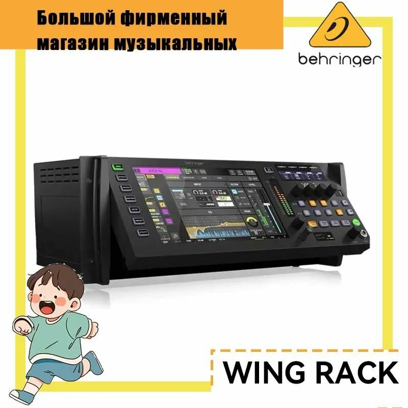 Цифровой рэковый микшерный пульт BEHRINGER WING RACK