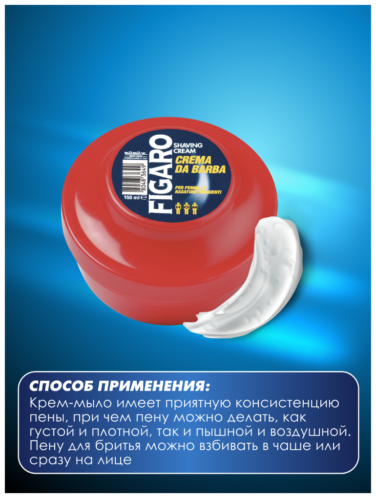Кремы Для Бритья Крем для бритья Figaro, 150 мл