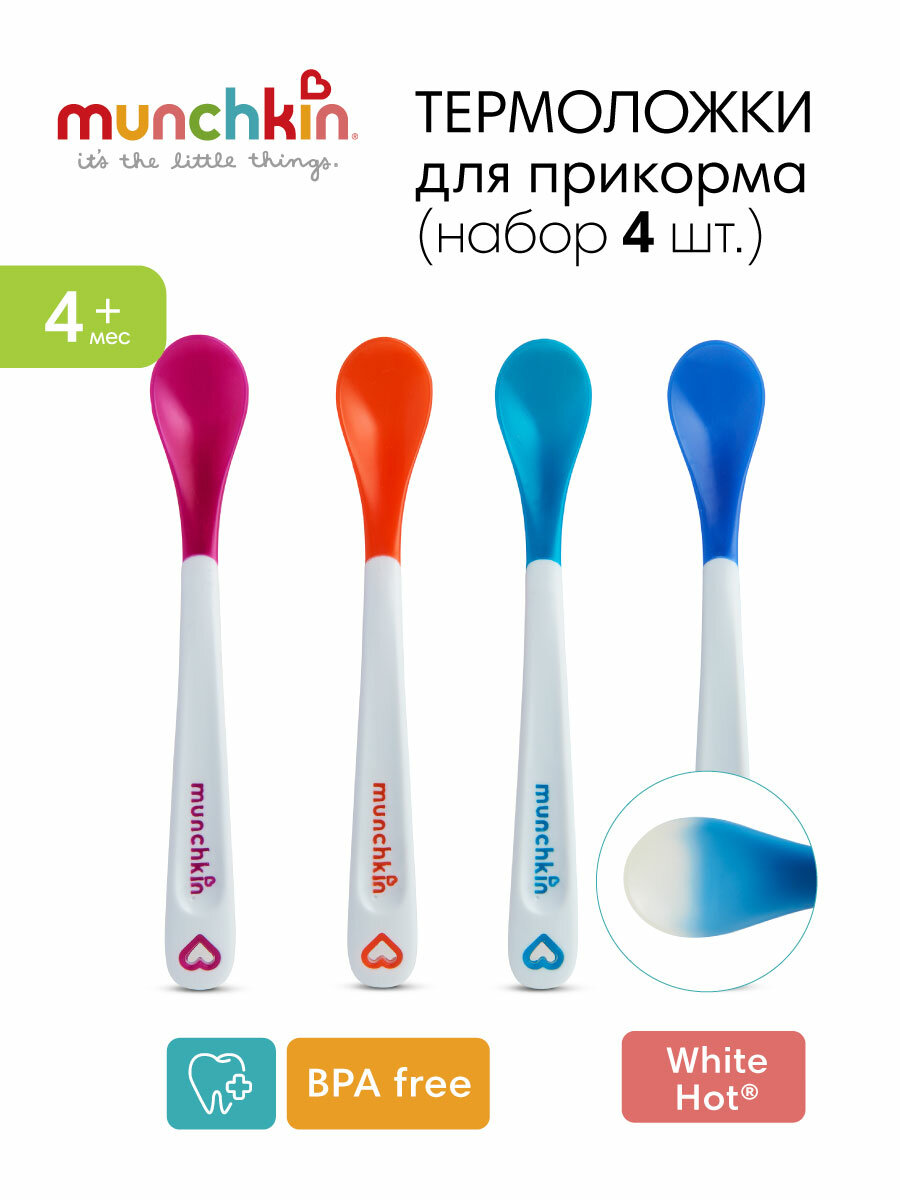 Термоложка для прикорма Munchkin White Hot 4 шт пластик 4 мес+