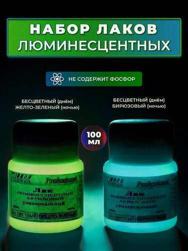 Изображение товара Лак люминесцентный универсальный "VESTA PROFESSIONAL" набор из 2 цветов - по 100 мл