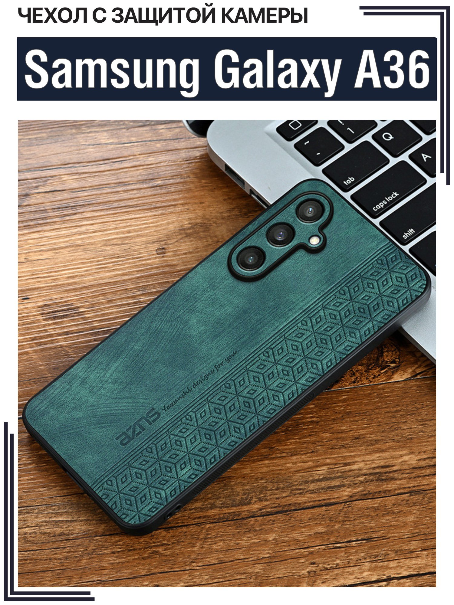 Чехол для Samsung Galaxy A36 кожаный с тиснением / Самсунг А36 с защитой камеры (зеленая)