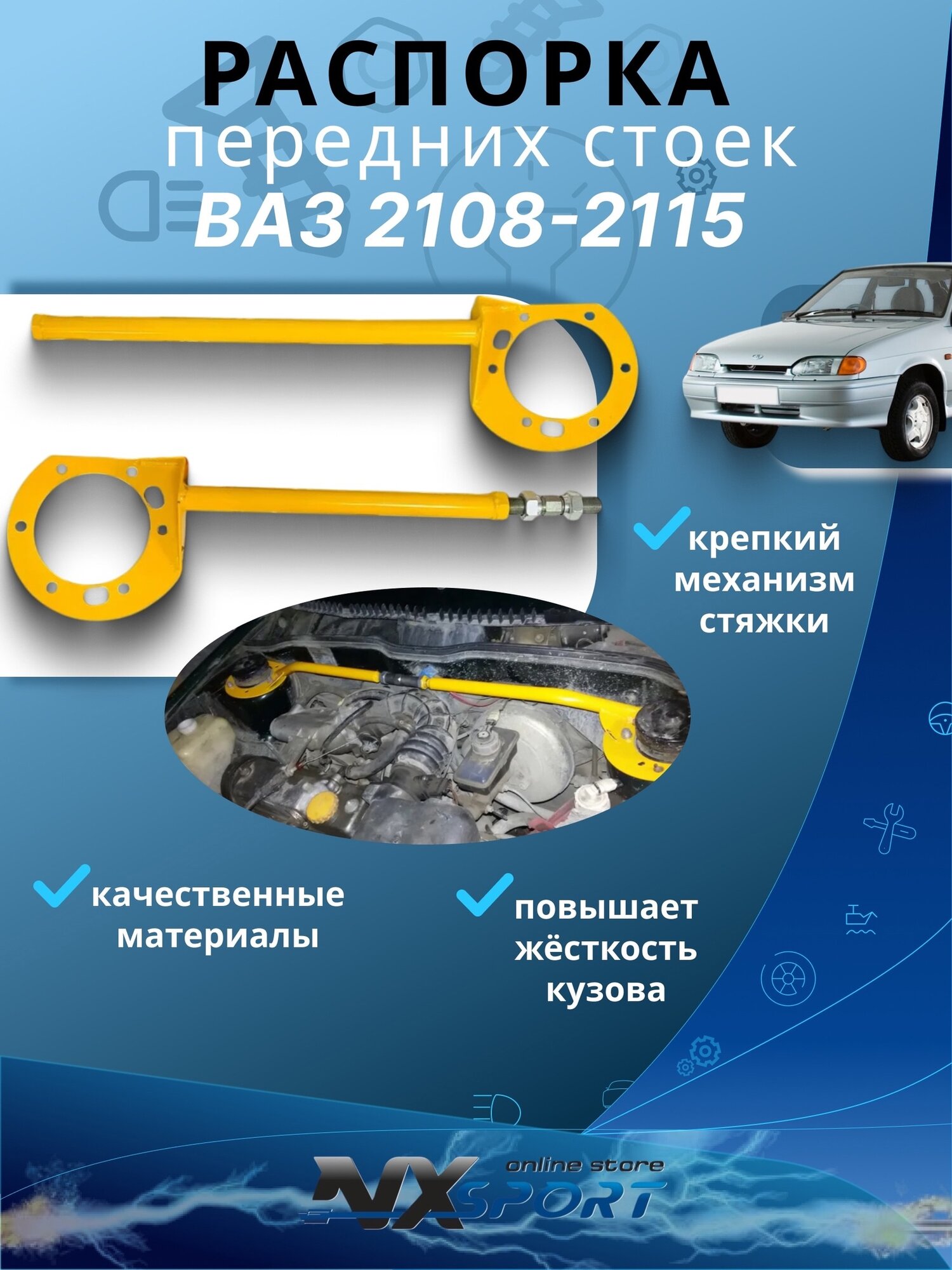 Растяжка Распорка передних стоек регулируемая ВАЗ 2109 2114 инжектор