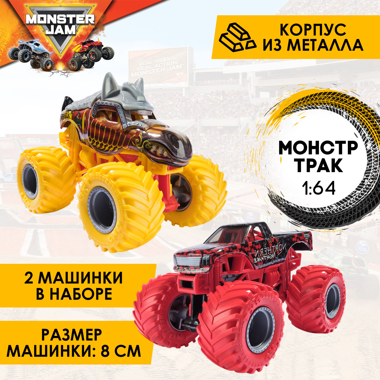 Монстер Джем. Набор Northern Nightmare VS Knightmare 8 см