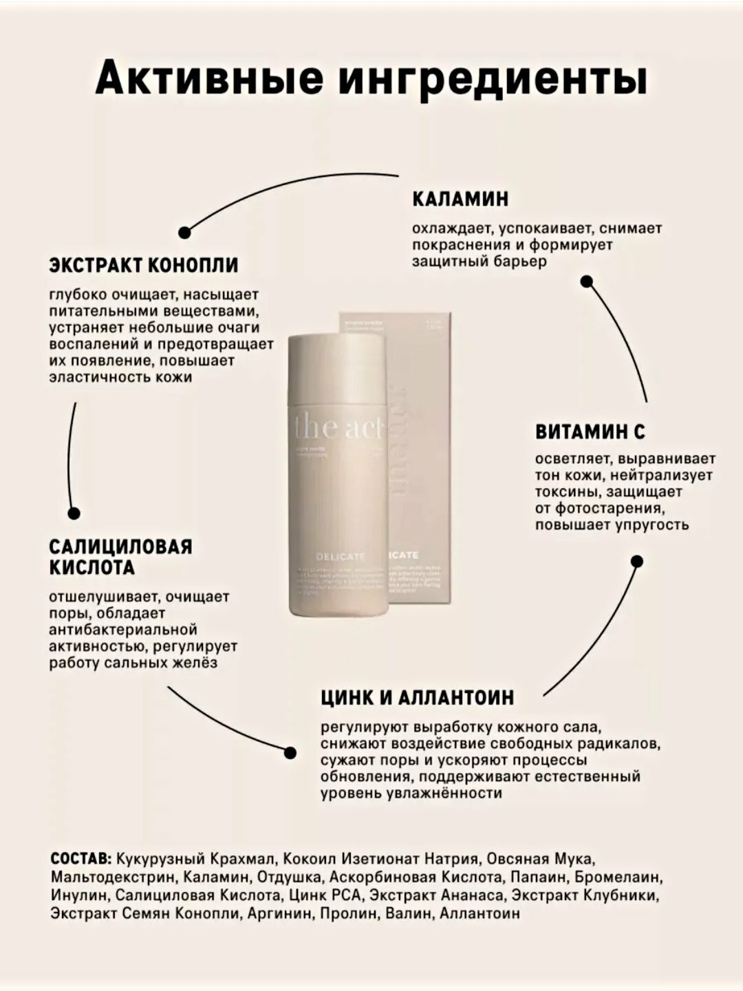 Энзимная пудра для лица и тела The Act, для умывания, очищает кожу, против акне, 80 г — фото 1