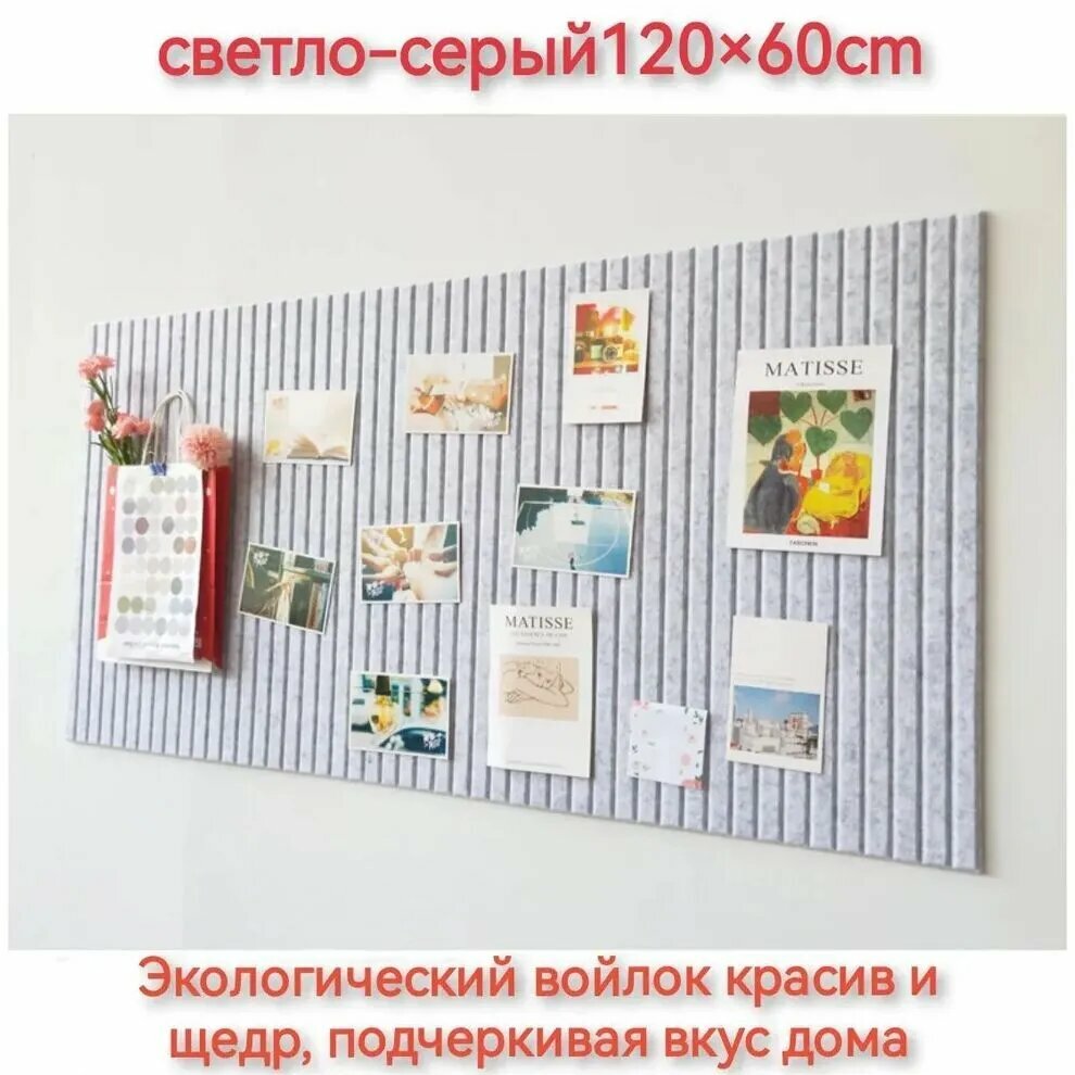 Доска для заметок на стену из ЭКО-войлока Mymatto, мудборд на стену, органайзер из войлока, НЕ пробковая доска для фото