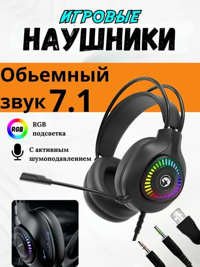 Игровая гарнитура Gw Audio 701 RGB Light