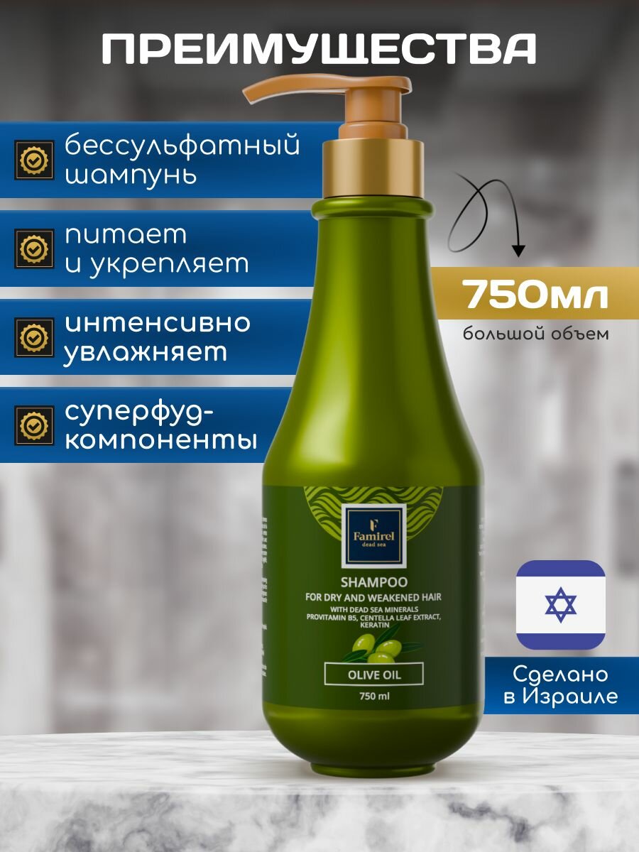 Шампунь для жирной кожи головы с минералами Мертвого моря, кофеином, салициловой кислотой, маслом мяты и жожоба 750 мл Famirel — фото 1