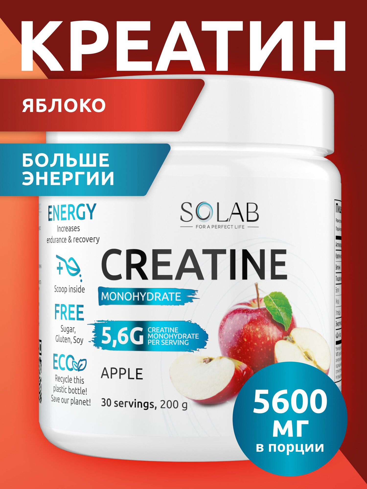 SOLAB Креатин моногидрат порошок 30 порций, Creatine Monohydrate, вкус яблоко, 200 гр спортивное питание