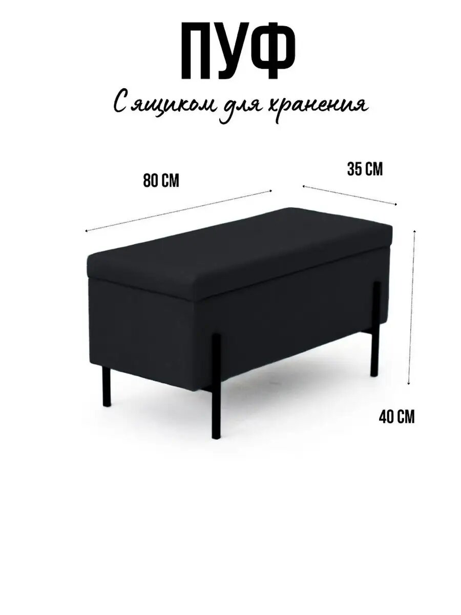 Пуф с ящиком