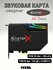 Внутренняя звуковая карта Creative Sound BlasterX AE-5 Plus