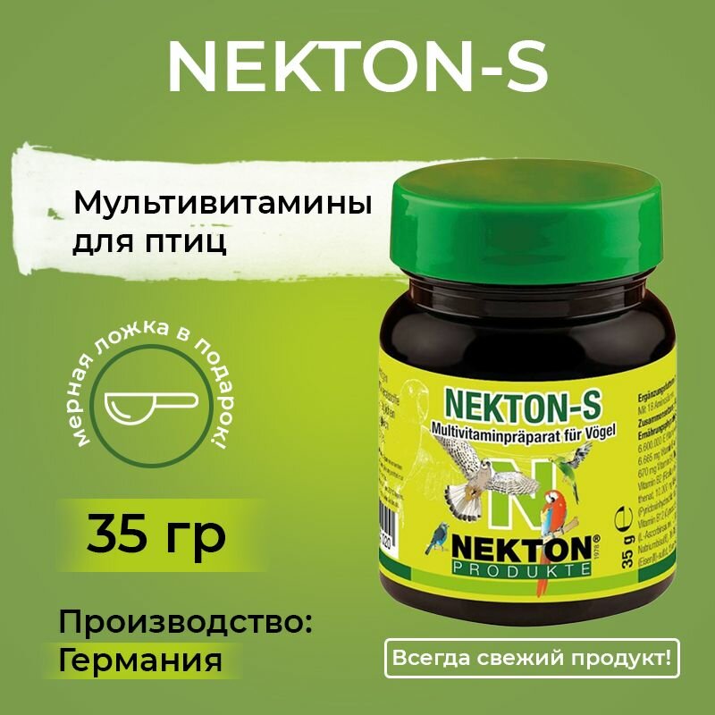 Nekton-S Мультивитаминная кормовая добавка для всех видов птиц