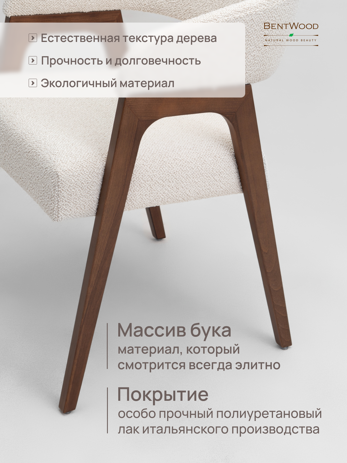 Стулья для кухни, СТУЛ КРЕСЛО Берни букле, мягкий, со спинкой, обеденный, для гостиной. Bentwood — фото 1