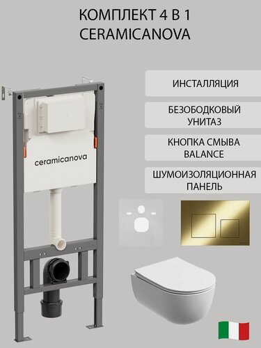Изображение товара Комплект 4 в 1 Ceramicanova инсталляция с унитазом Modena, с квадратной кнопкой Balance брашированное золото