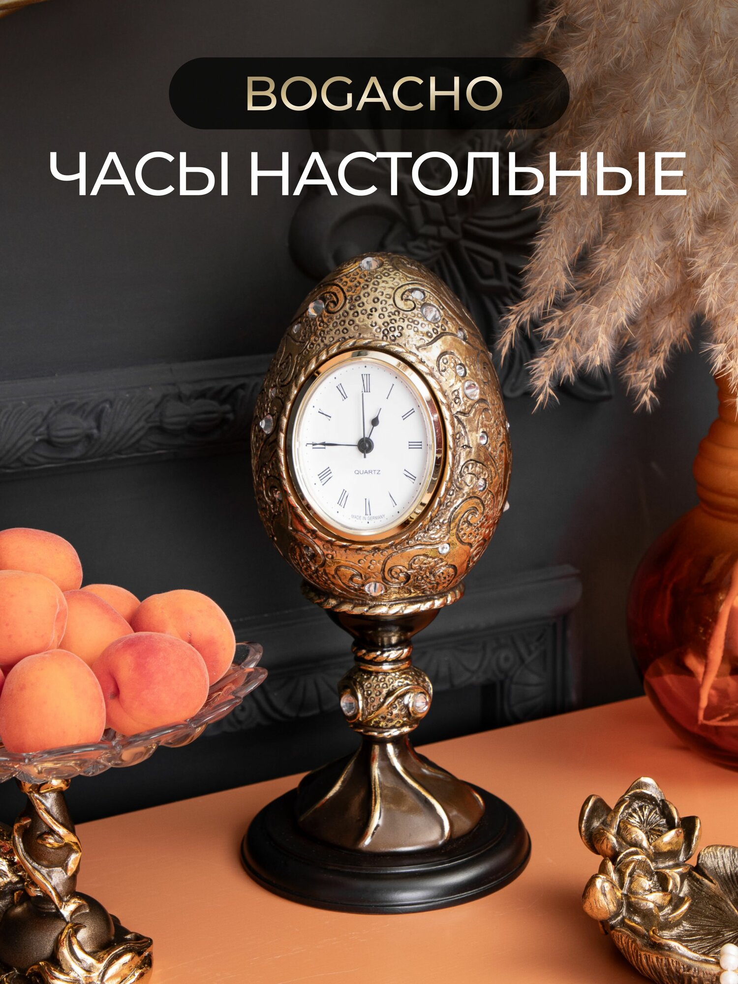 Настольные кварцевые часы Bogacho Наследие Фаберже золотистого цвета для украшения камина, стола, комода