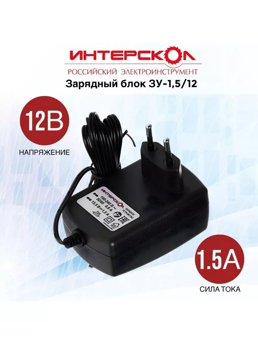ИНТЕРСКОЛ ЗУ-1,5/12 для аккум. блока 1,5А/ч, 12В, Li-ion (2401.014) — фото 1
