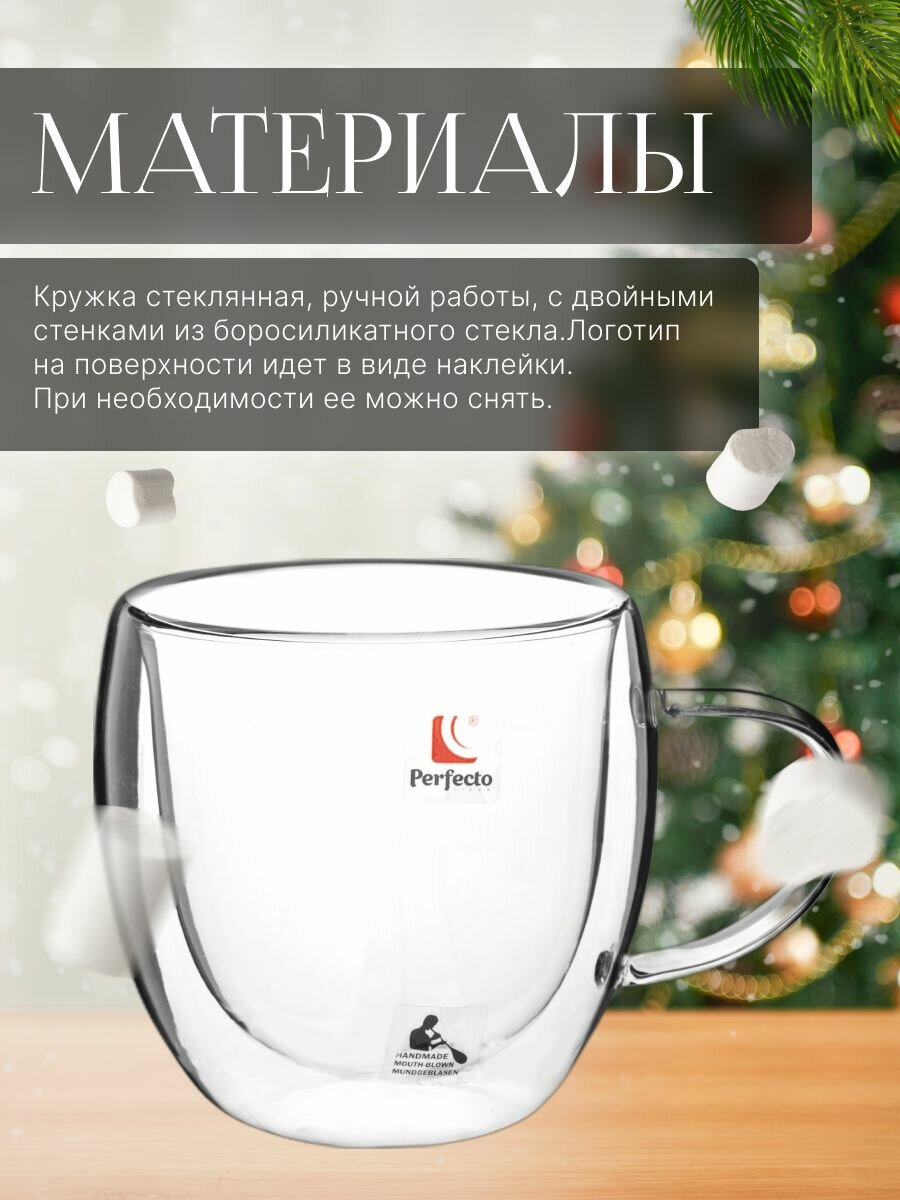 Кружка стеклянная PERFECTO LINEA Granos с двойными стенками 250 мл (30-002250) — фото 1