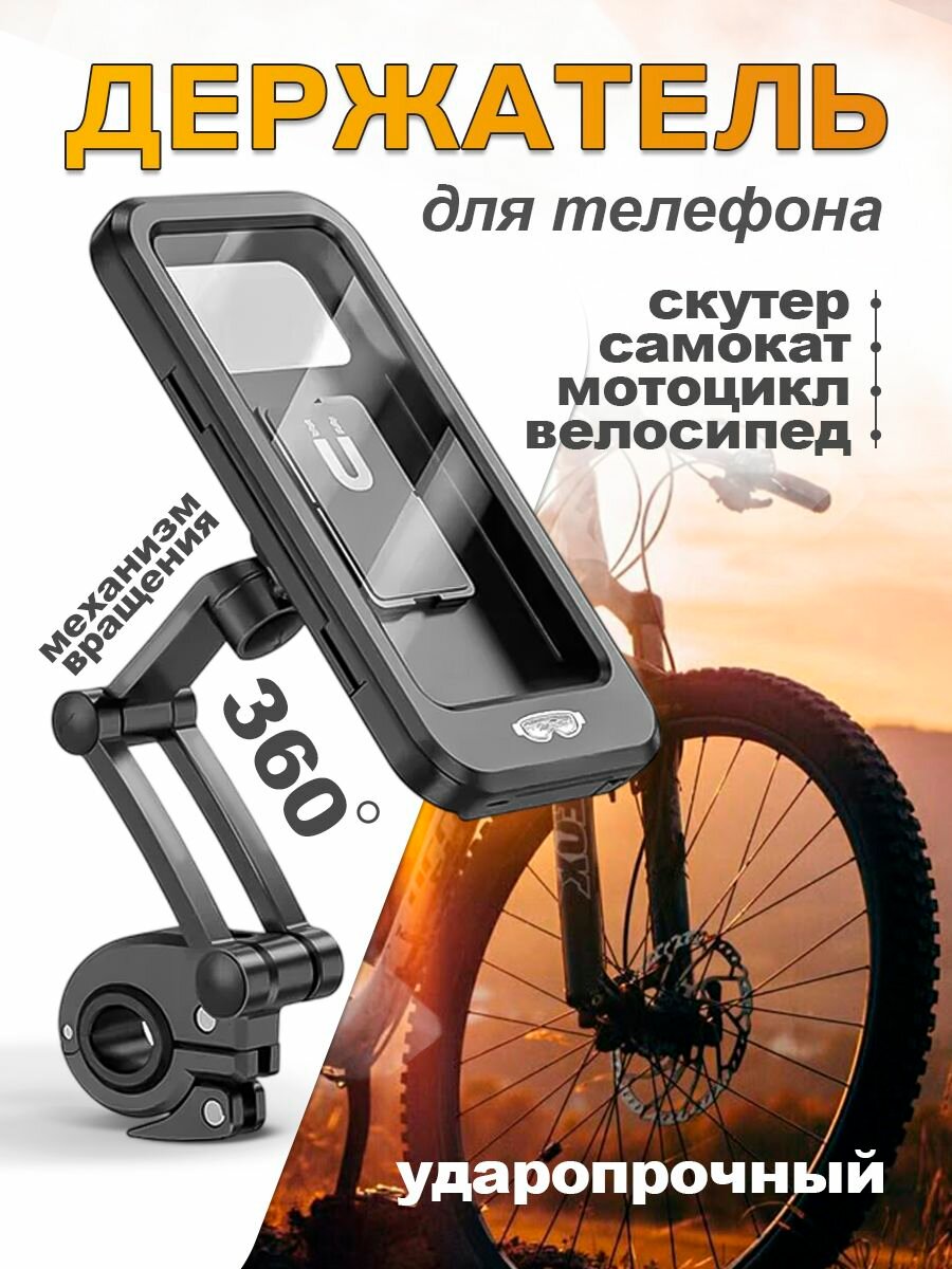 Универсальный держатель для смартфона на руль велосипеда, самоката, регулируемый