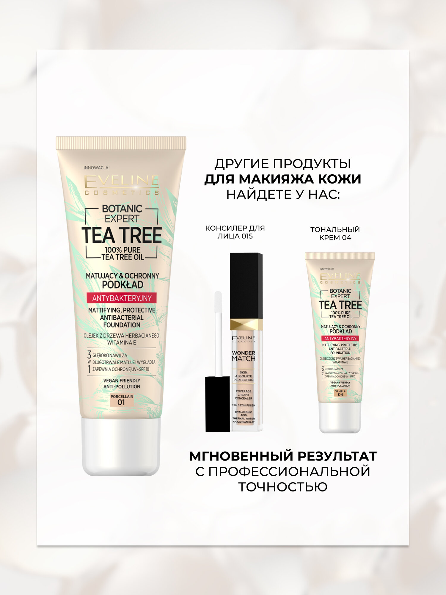 Тональный крем 3в1 Eveline BOTANIC EXPERT матирующий антибактериальный №01 - PORCELAIN, 30 мл — фото 1