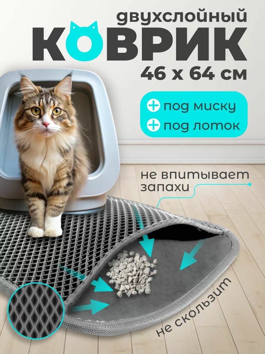 Коврик под лоток для кошек 64х46 см из EVA двухслойный серый ромб