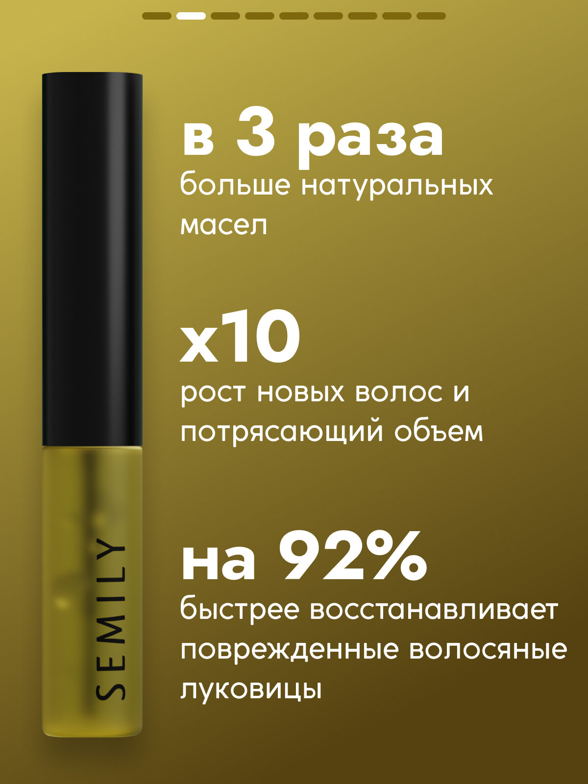 Масло для роста ресниц и бровей Semily с экстрактом усьмы — фото 1