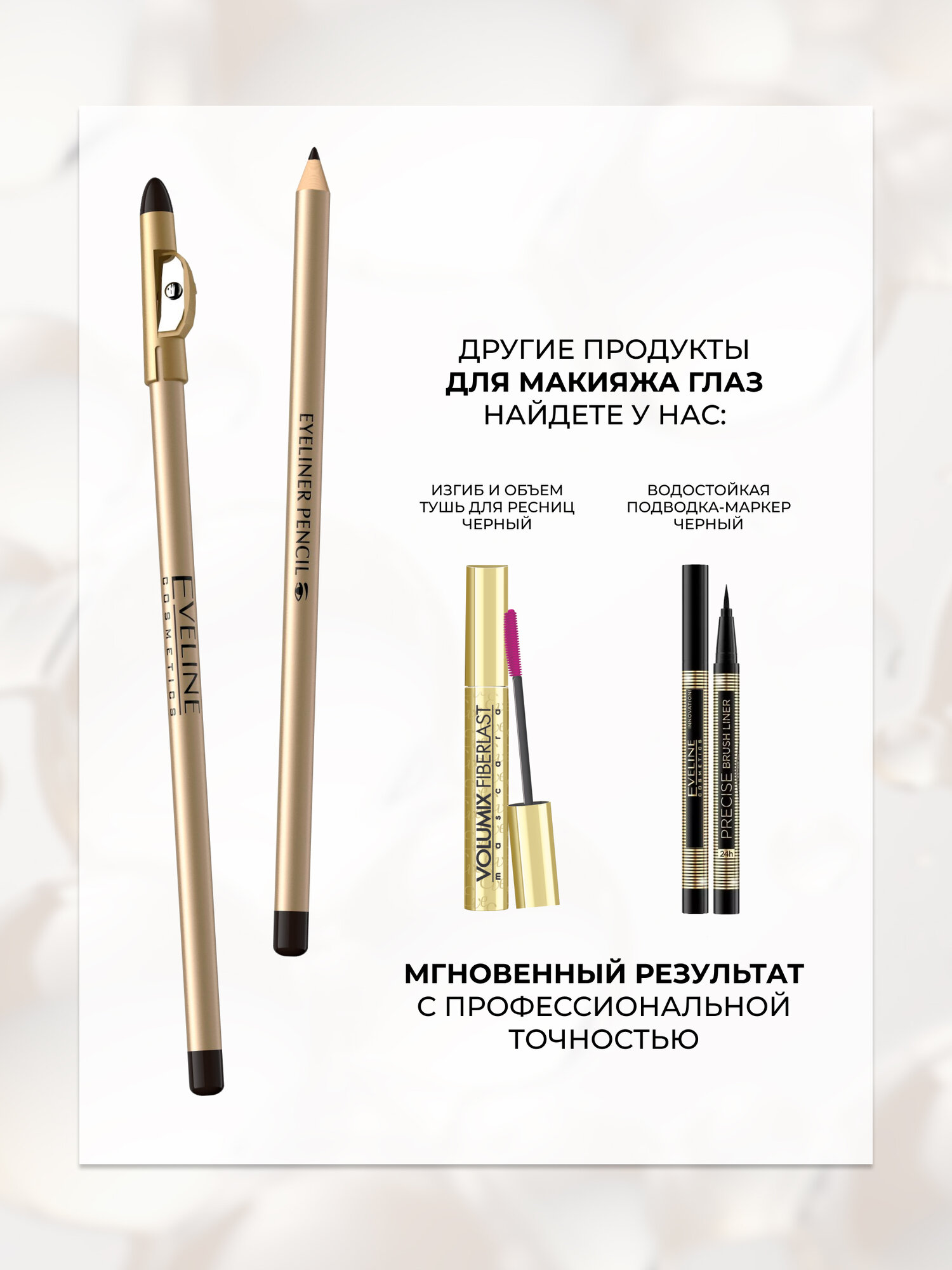 Карандаш для глаз Eveline Eyeliner контурный с точилкой, черный — фото 1