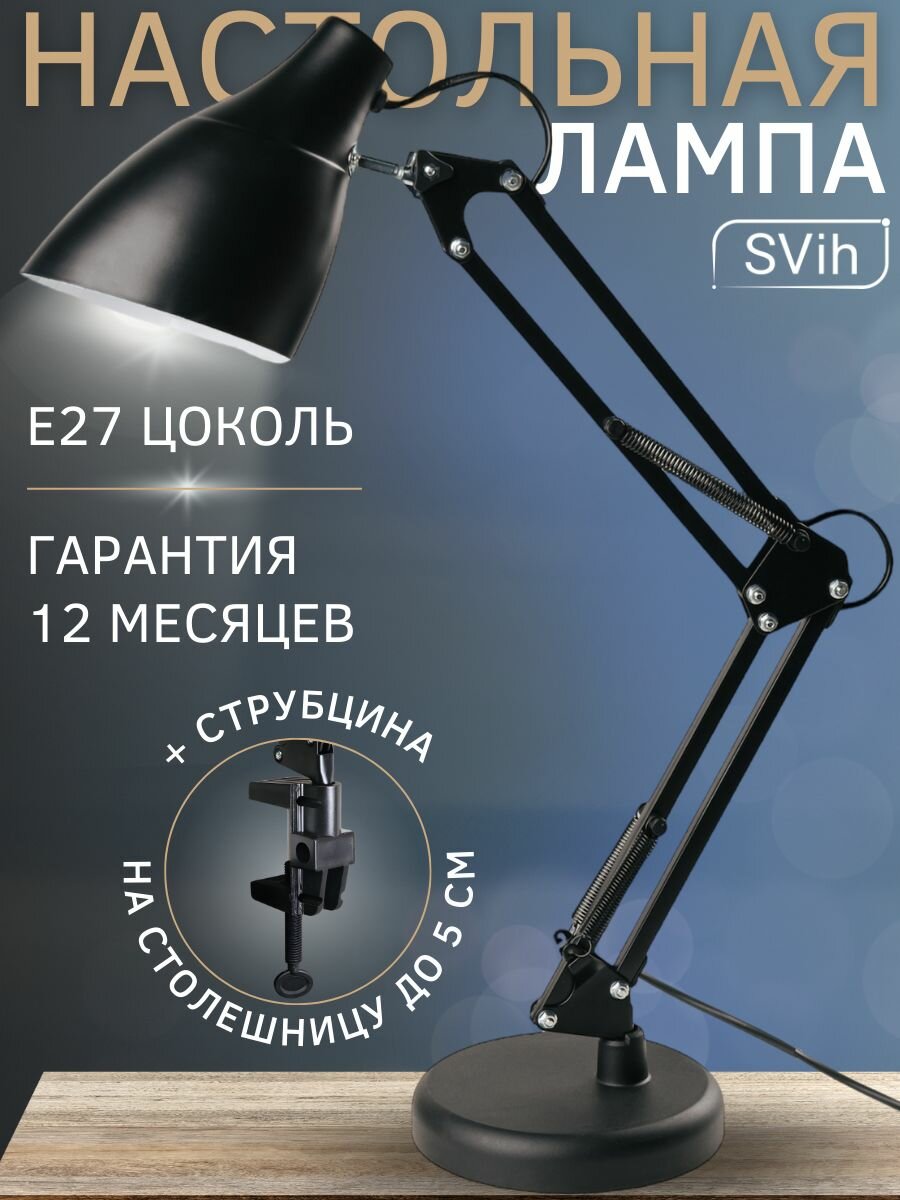 Svih Лампа настольная для маникюра, школьника светильник для дома освещение в спальню, детскую, прихожую, струбцина в комплекте — фото 1