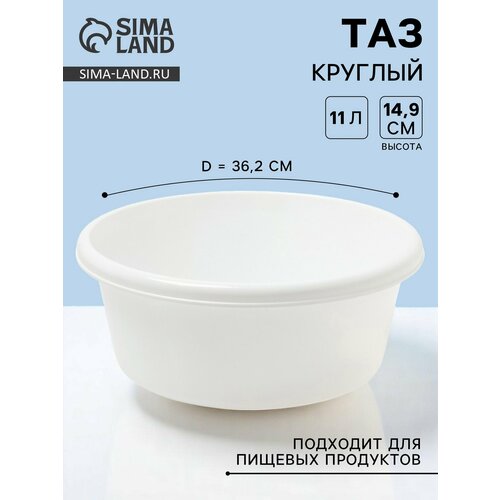 фото Таз круглый хозяйственный, 11 л, d=36.2 см, h=14.9 см, цвет белый skyphos
