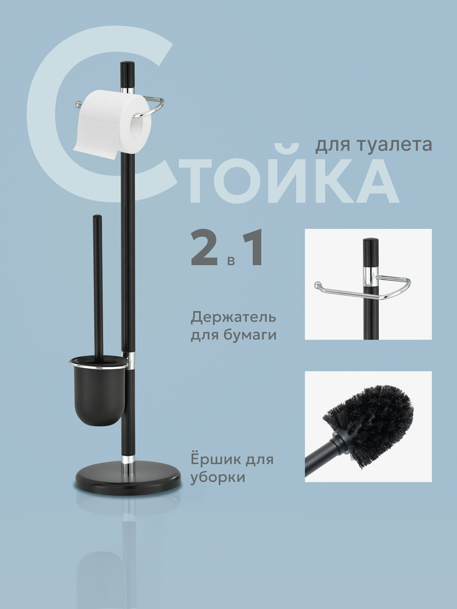 UniStor ATTACHE Гарнитур для туалета с держателем и накопителем туалетной бумаги