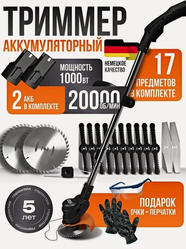 Изображение товара Триммер для травы аккумуляторный садовый, мощный ручной триммер, 2 аккумулятора 3900 mAh, 12 ножей, 2 диска.