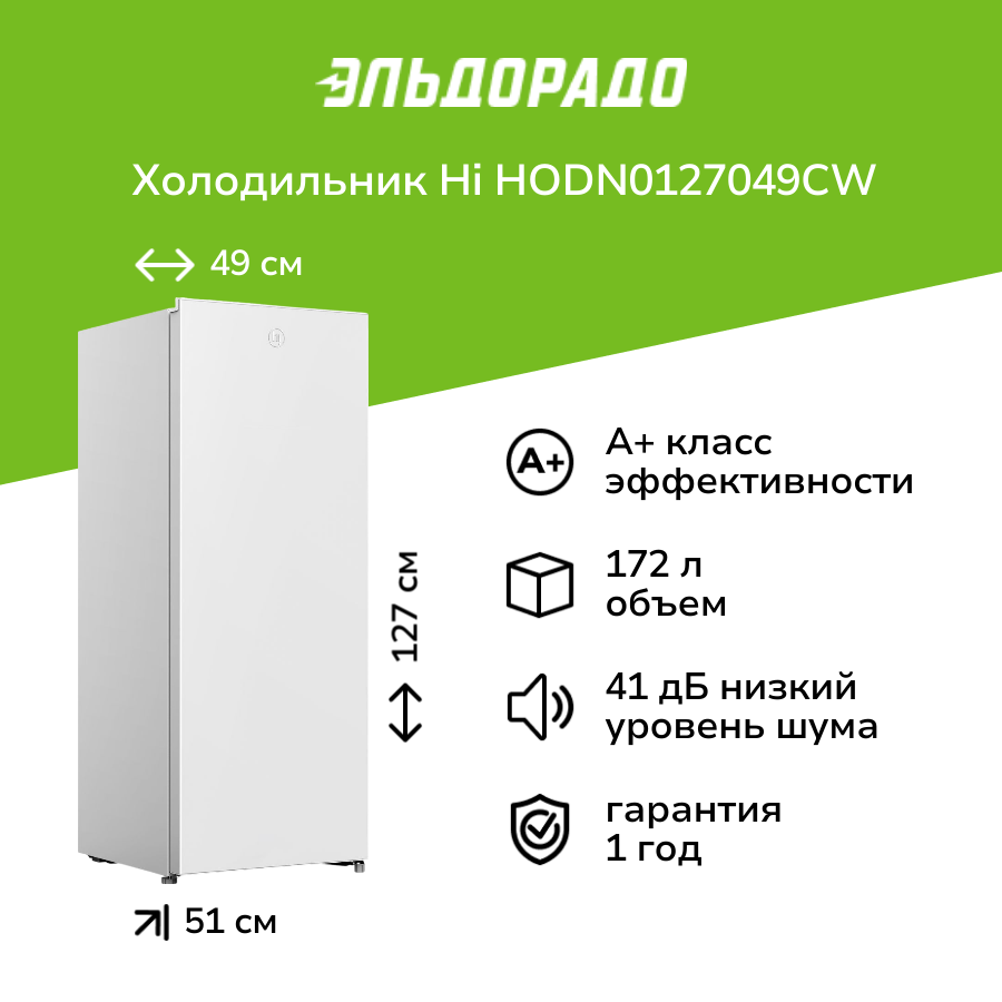 Холодильник Hi HODN0127049CW