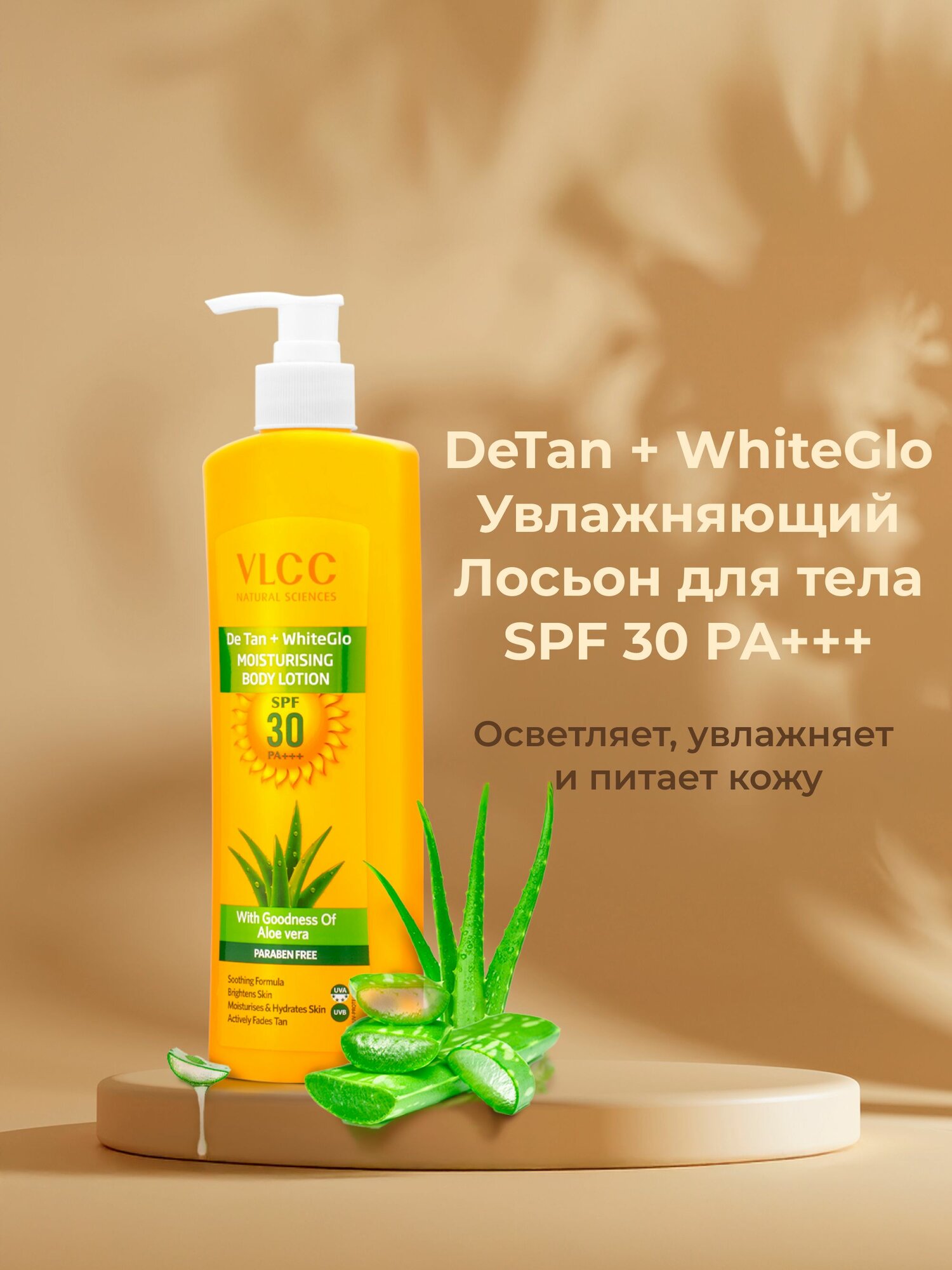 Лосьон для тела увлажняющий VLCC DeTan + White Glow SPF 30 PA+++ от загара и сухости, 350 мл