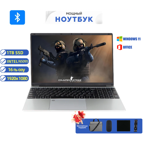 Ноутбук 156 для работы и учебы N5095 16ГБ1ТБ SSD M2 2999900₽
