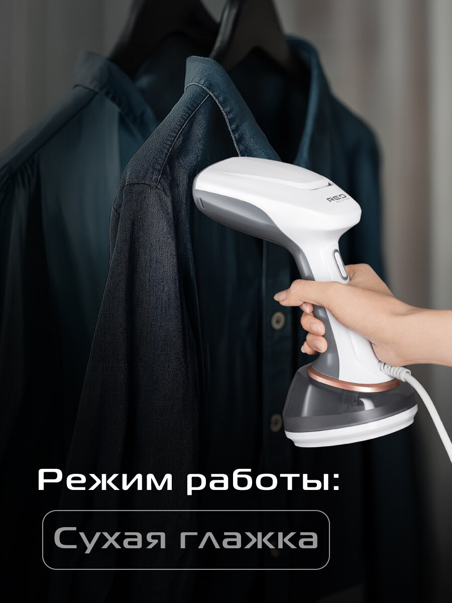 Ручной отпариватель RED SOLUTION HS740, мощность 1800Вт, 20г/мин, 0,37л — фото 1