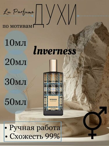 Изображение товара Духи ручной работы по мотивам 'Inverness', Мемо, для мужчин и женщин
