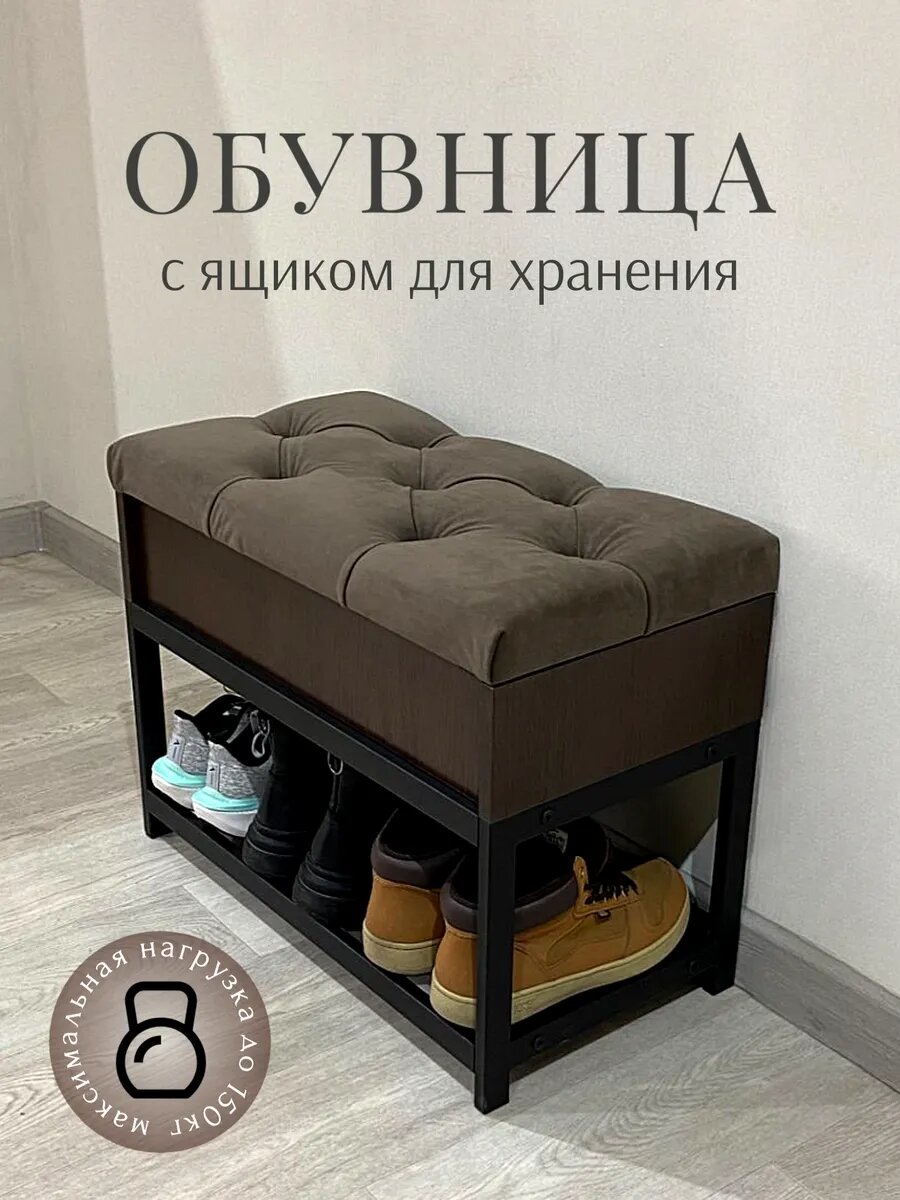 Пуфик в прихожую с обувницей и ящиком для хранения Puffsib А-8, венге