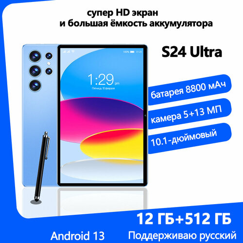 101планшет S24 Ultra2024 Русская версия12 ГБ512 ГБ IPS20001200 Подходит для игр и просмотра сериалов синий 8457₽