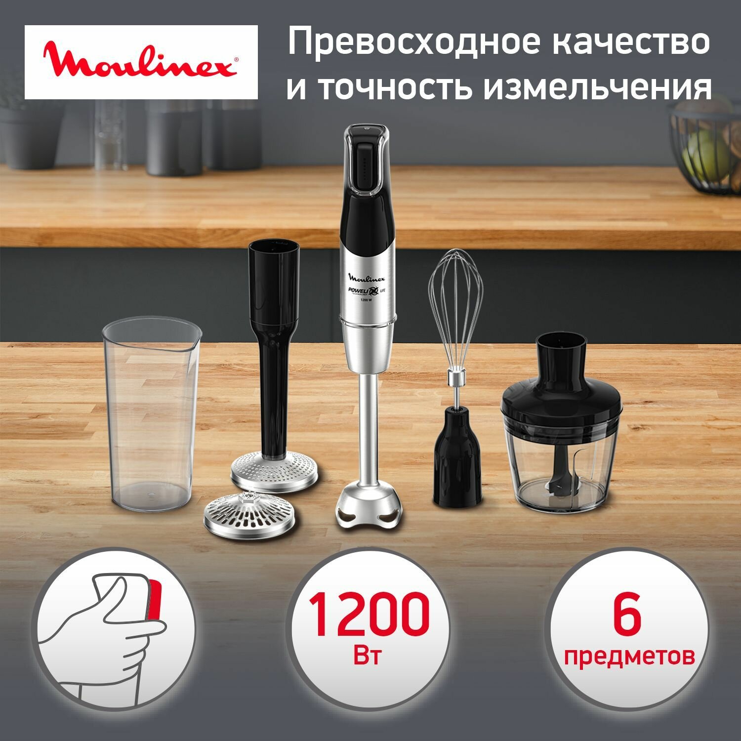 Блендер погружной 4 в 1 Moulinex InfinyForce Pro DD95HD10 с насадкой для пюре, черный/металл