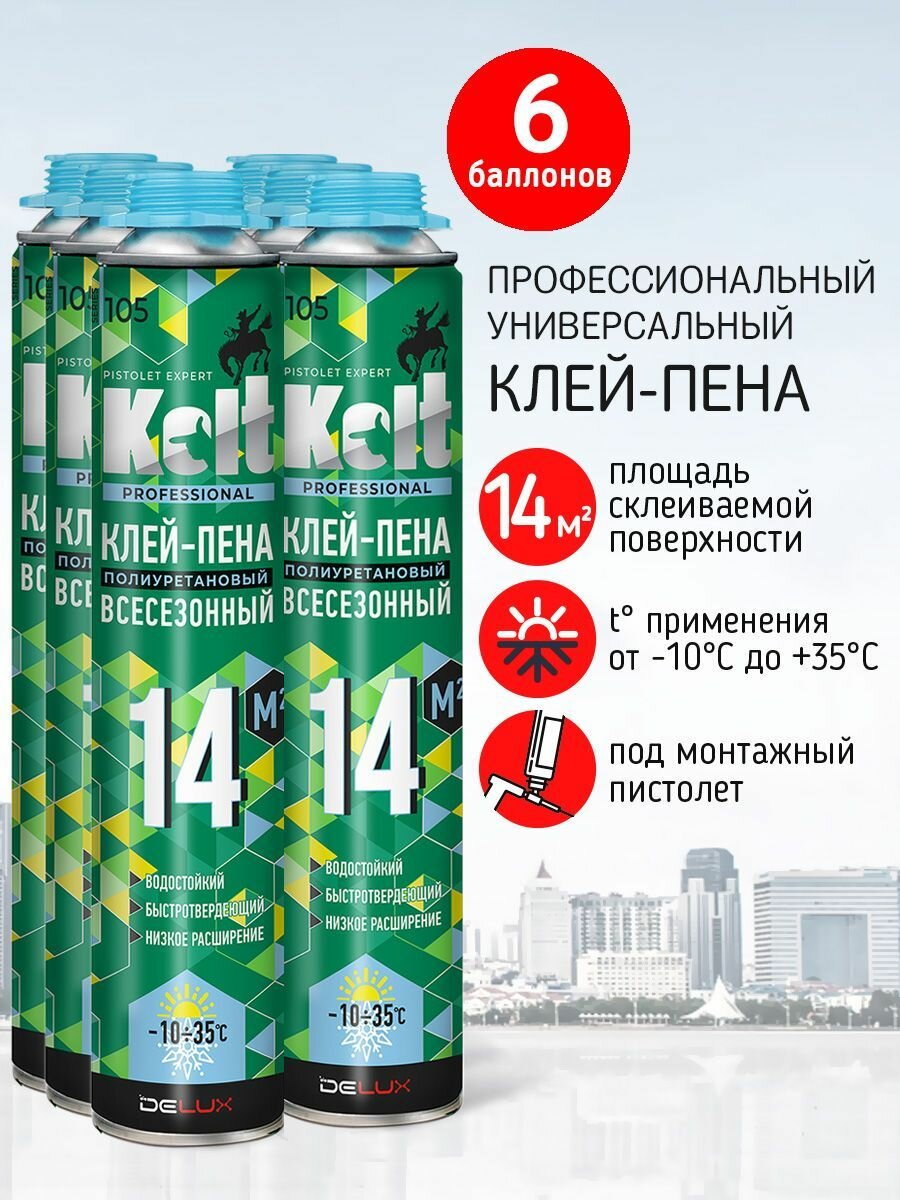 Клей-пена KOLT 14 универсальный профессиональный всесезонный