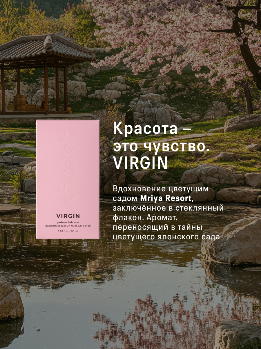 Дымка для волос The Act парфюмированный мист, серия Virgin, 50 мл — фото 1