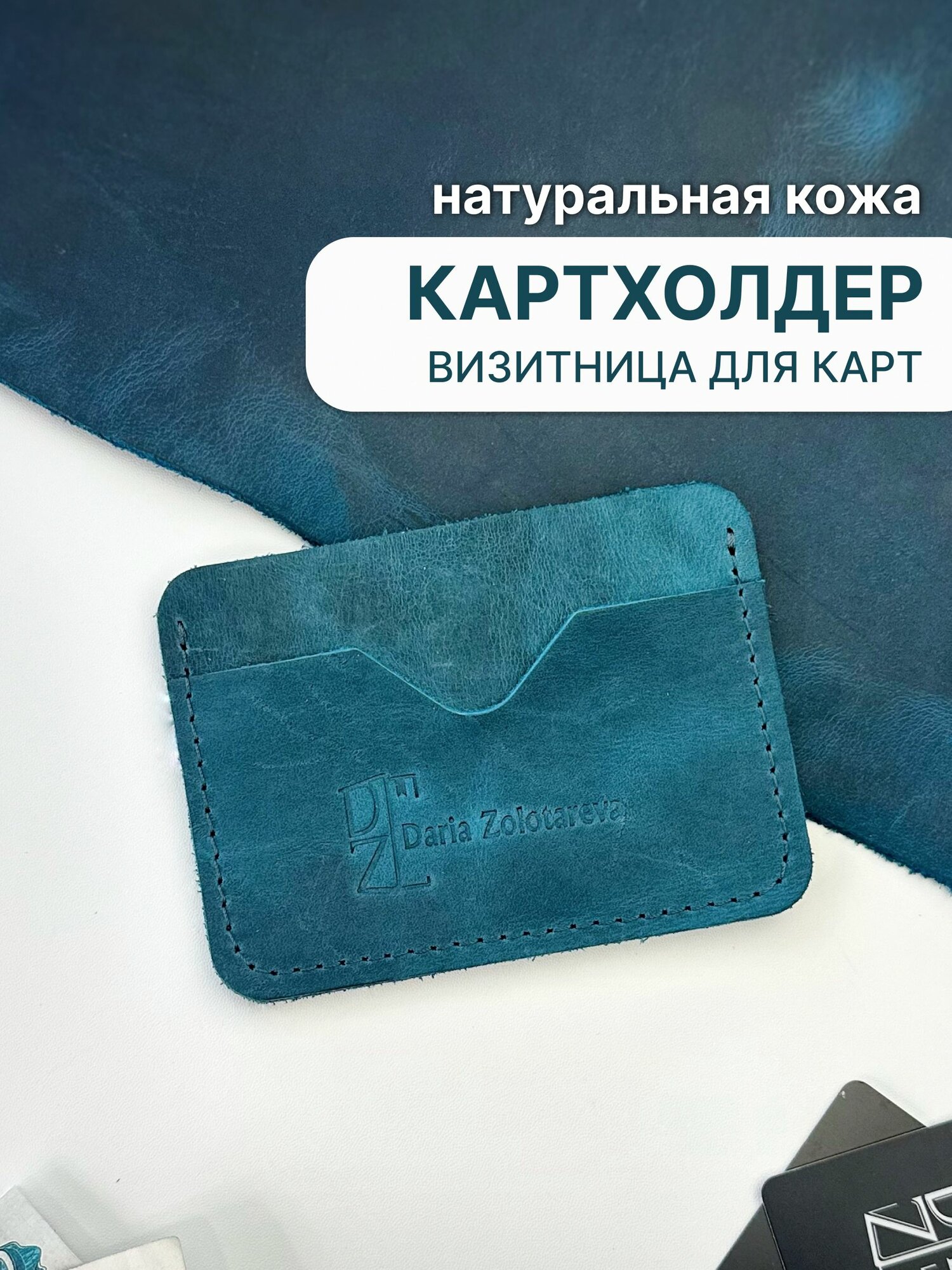 Картхолдер Daria Zolotareva, бирюзовый