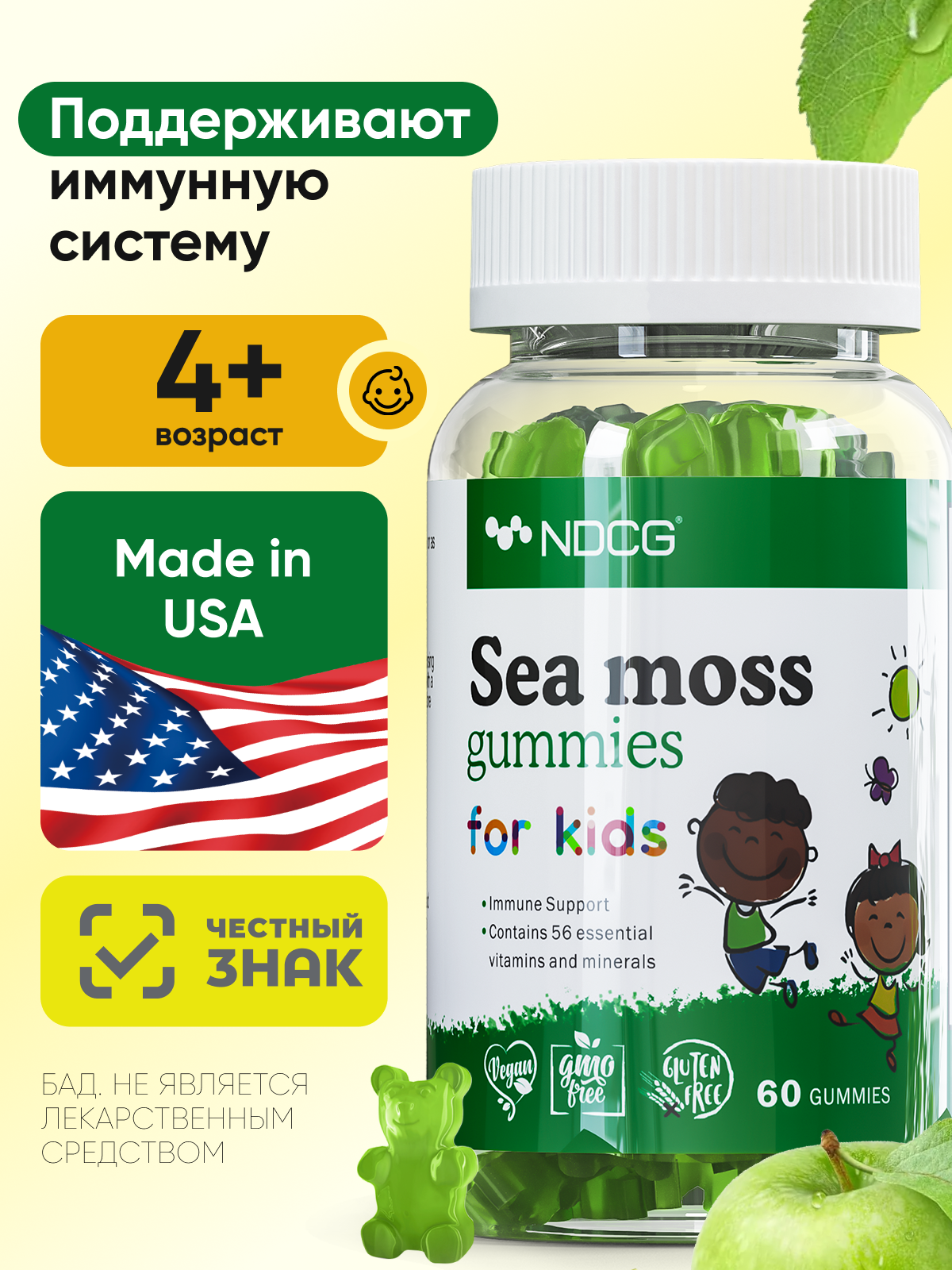 Мультивитамины "Ирландский мох" для детей NDCG, со вкусом яблока, 60 жевательных мишек